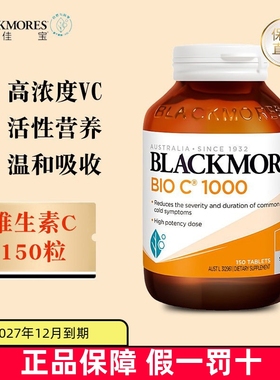 保税仓 澳洲Blackmores澳佳宝维生素C片150粒1000mg高浓度VC免疫