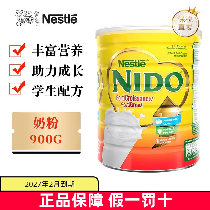 现货仓 荷兰Nestle雀巢NIDO全脂高钙学生牛奶粉900G青少年营养