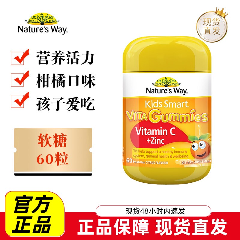 现货仓 澳洲Natures Way佳思敏维生素C锌软糖60粒儿童营养补充