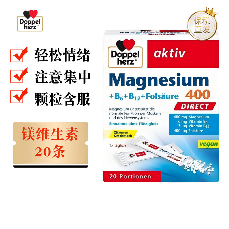德国双心儿童镁颗粒20条