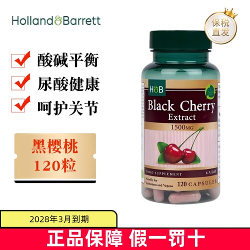英国荷柏瑞黑樱桃120粒