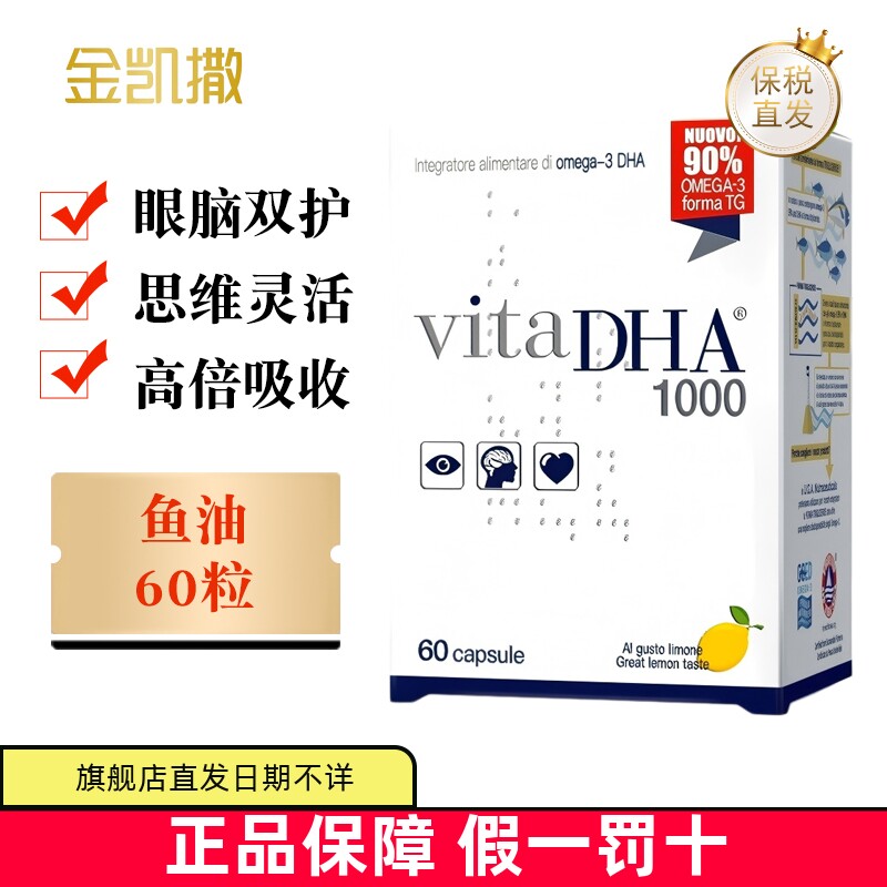现货仓意大利金凯撒王子鱼油60粒