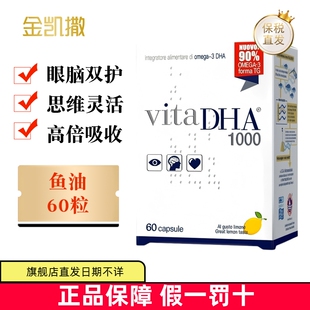 保税仓 意大利金凯撒王子鱼油胶囊60粒90%纯度大脑记忆力VitaDHA