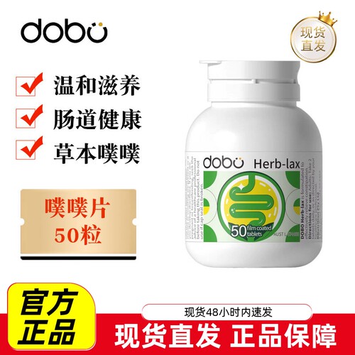 英国DOBO多波欧噗噗片50粒
