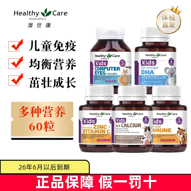 HealthyCare兒童葉黃素DHA乳鈣