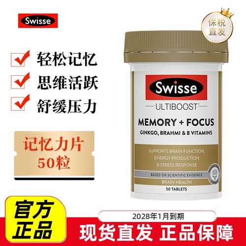 澳洲Swisse银杏叶50粒