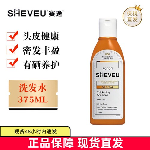 澳洲Sheveu橙瓶洗发水375ml