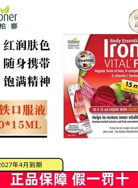 保税仓 德国Hubner郝柏娜补铁口服液30条15ml成人便携吸条铁营养