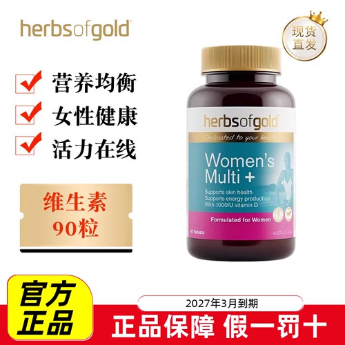 和丽康女士复合维生素90粒