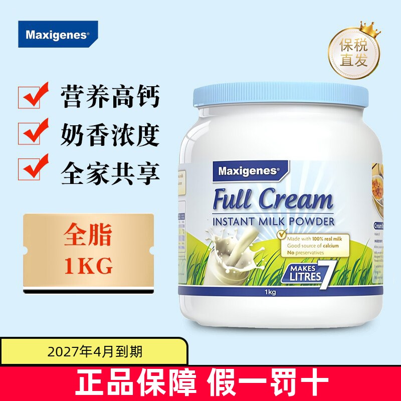 现货仓 澳洲Maxigenes美可卓蓝胖子全脂高钙牛奶粉1kg全家人奶粉