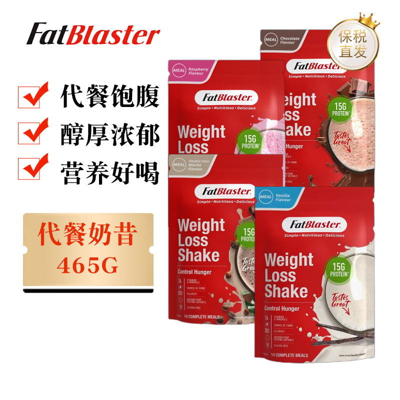 澳洲Fatblaster代餐奶昔465g