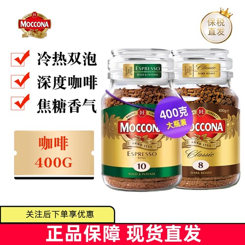 荷兰Moccona速溶咖啡400g