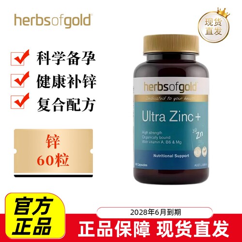 澳洲和丽康补锌片60粒