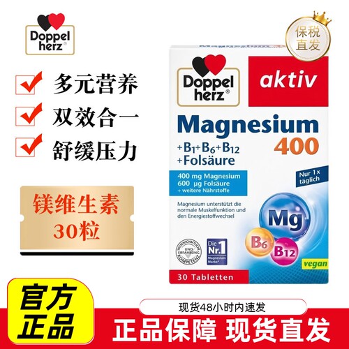 双心镁维生素B族营养片30粒