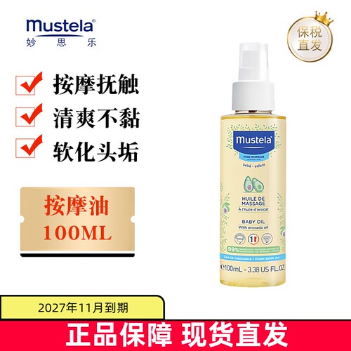 法国妙思乐按摩油抚摸油