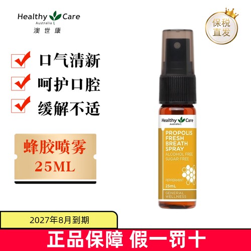 澳洲HealthyCare蜂胶喷雾25ml