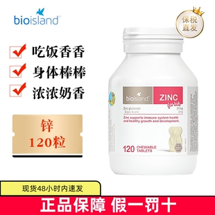 现货仓 island补锌片120粒婴幼儿宝宝儿童小熊营养咀嚼片 澳洲Bio