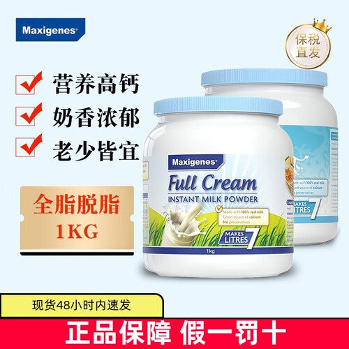 现货仓澳洲美可卓全脂脱脂牛奶粉