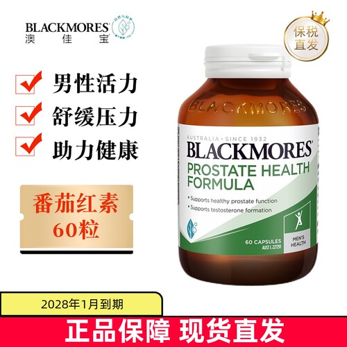 澳佳宝番茄红素胶囊60粒