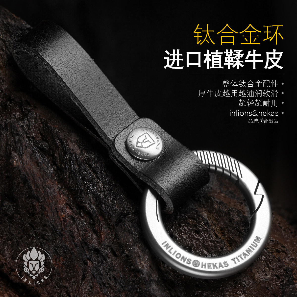 hekas钛合金真皮钥匙扣