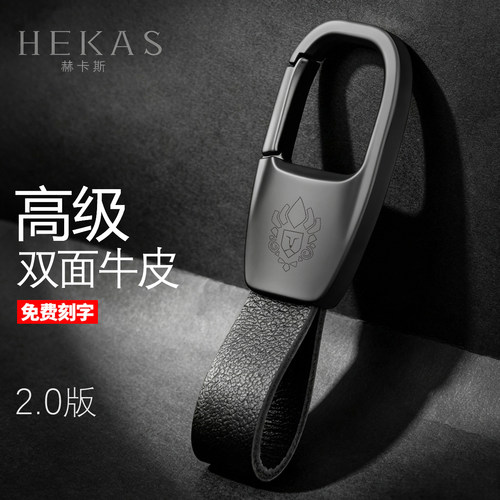 赫卡斯汽车钥匙扣双层牛皮