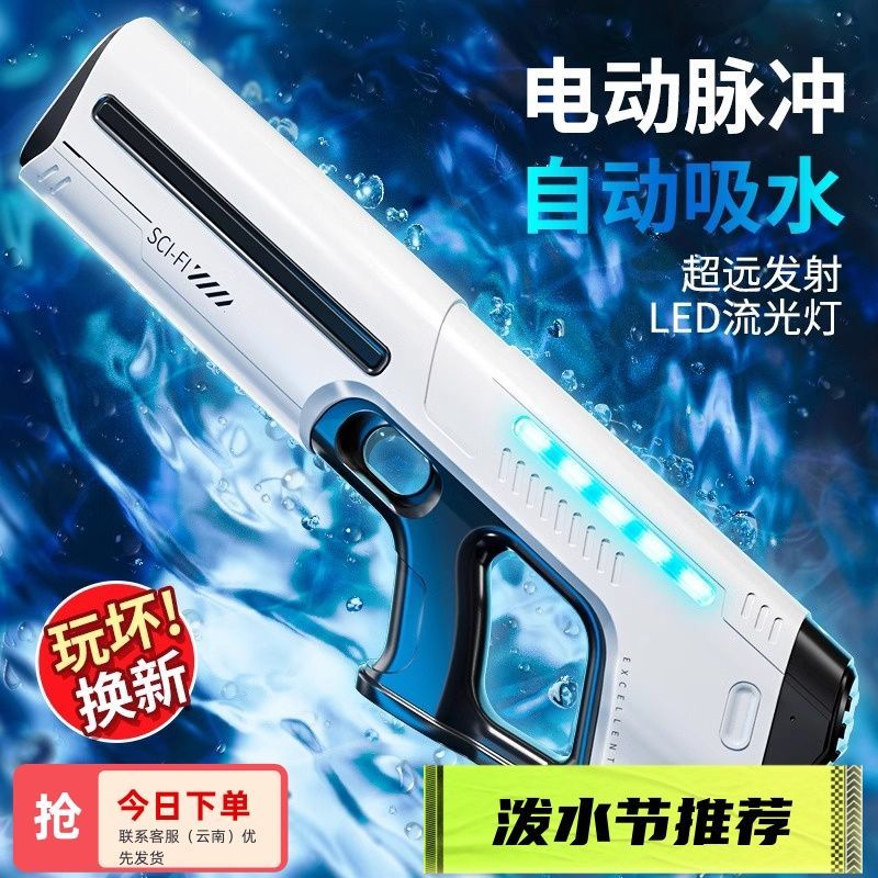 脉冲电动连发水枪自动吸水强力喷水儿童高压呲水枪男孩泼水节玩具