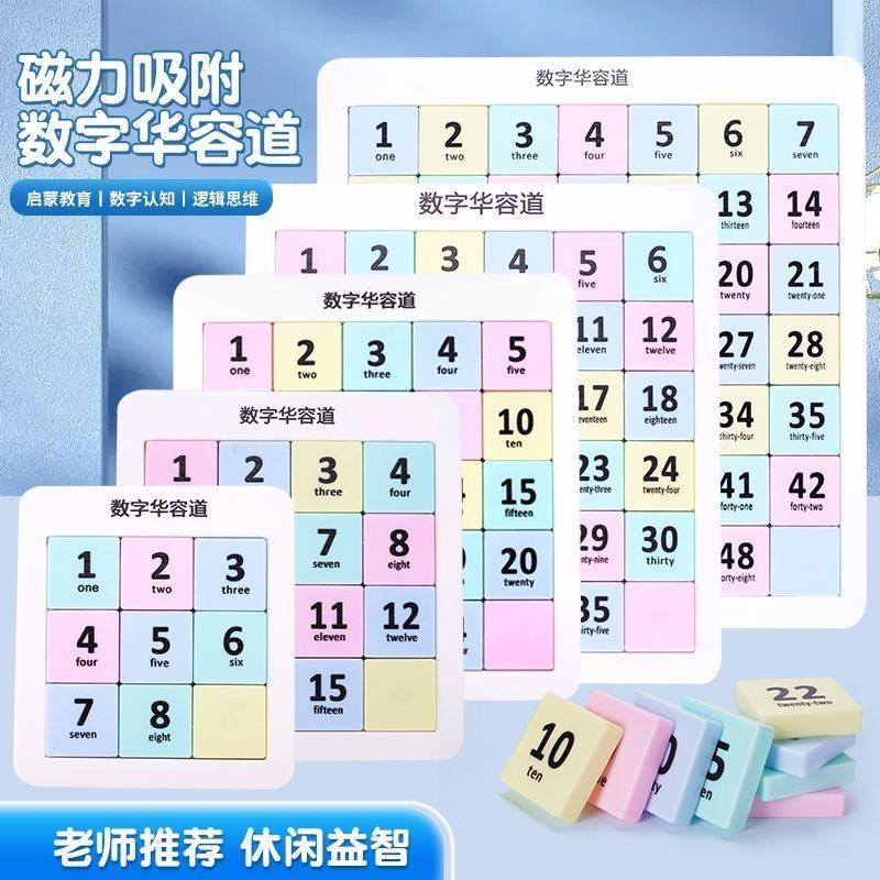 数字华容道滑动拼图学生儿童益智数学思维逻辑训练正版磁性力玩具,玩具/童车/益智/积木/模型,智力解题/通关玩具,淘宝优惠券,粉丝福利购,淘宝优惠卷