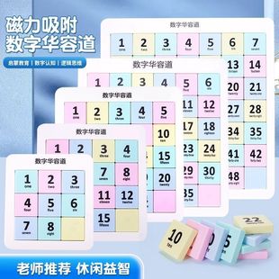 数字华容道滑动拼图学生儿童益智数学思维逻辑训练正版磁性力玩具