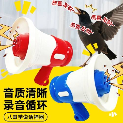 新款鹦鹉学说话器小型虎皮鹦鹉训练复读录音机玄凤吹口哨鸟玩具