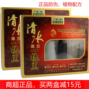 瑞虎染发剂一梳黑自然黑色无刺激通用一洗黑清水黑发染发膏正品