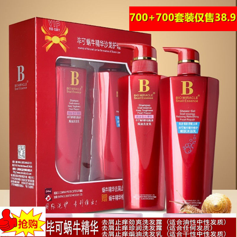 毕可蜗牛精华修护洗发水劲爽去屑止痒持久留香男女士洗发露沐浴露