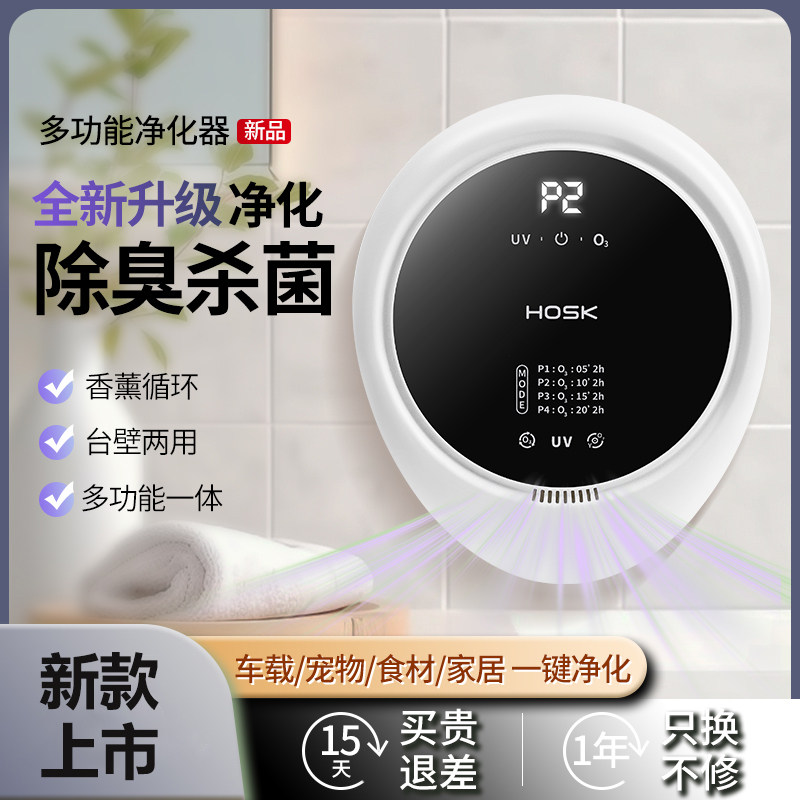 家用空气净化器果蔬清洗机除甲紫外杀菌臭氧负离子宠物卫生间除臭