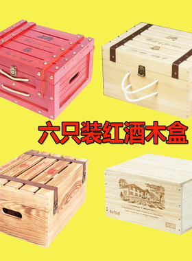 六支装红酒木盒木箱高档实木6只单双支葡萄酒箱盒子四只礼盒定做