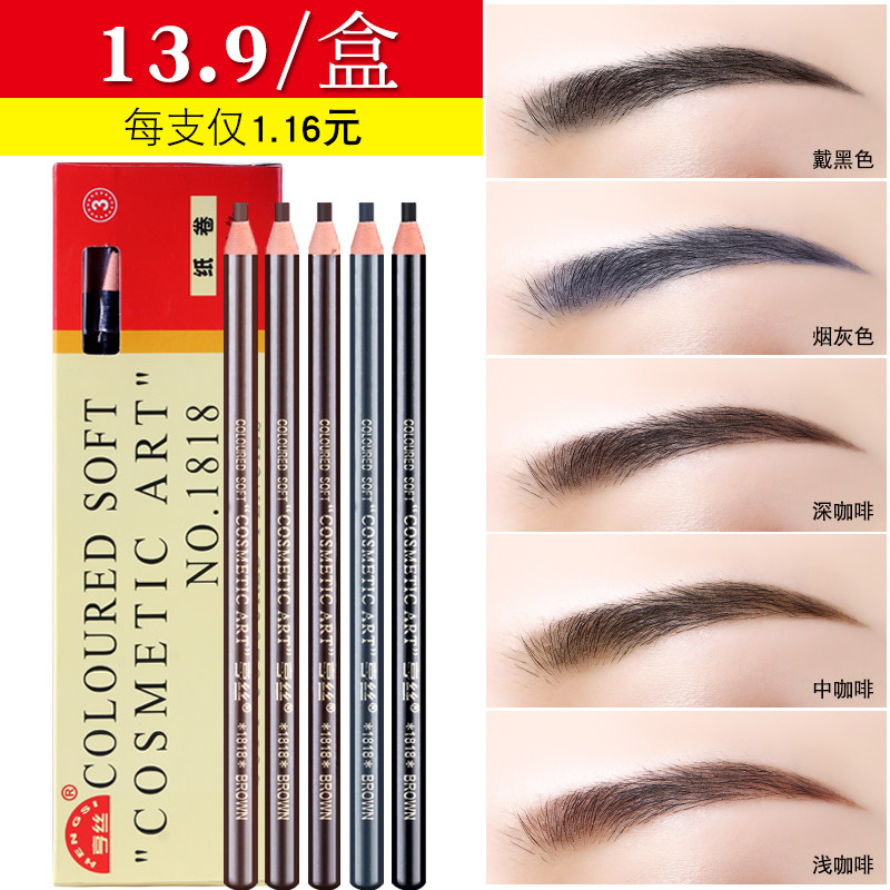 一盒装正品亨丝1818拉线眉笔防水防汗不脱色持久不晕染初学者画眉