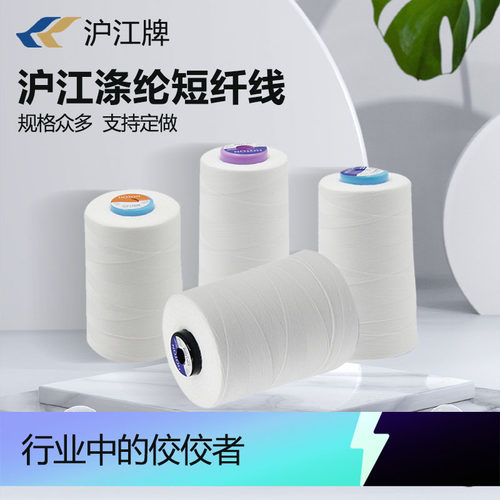 品牌线进口线高端线沪江短纤线