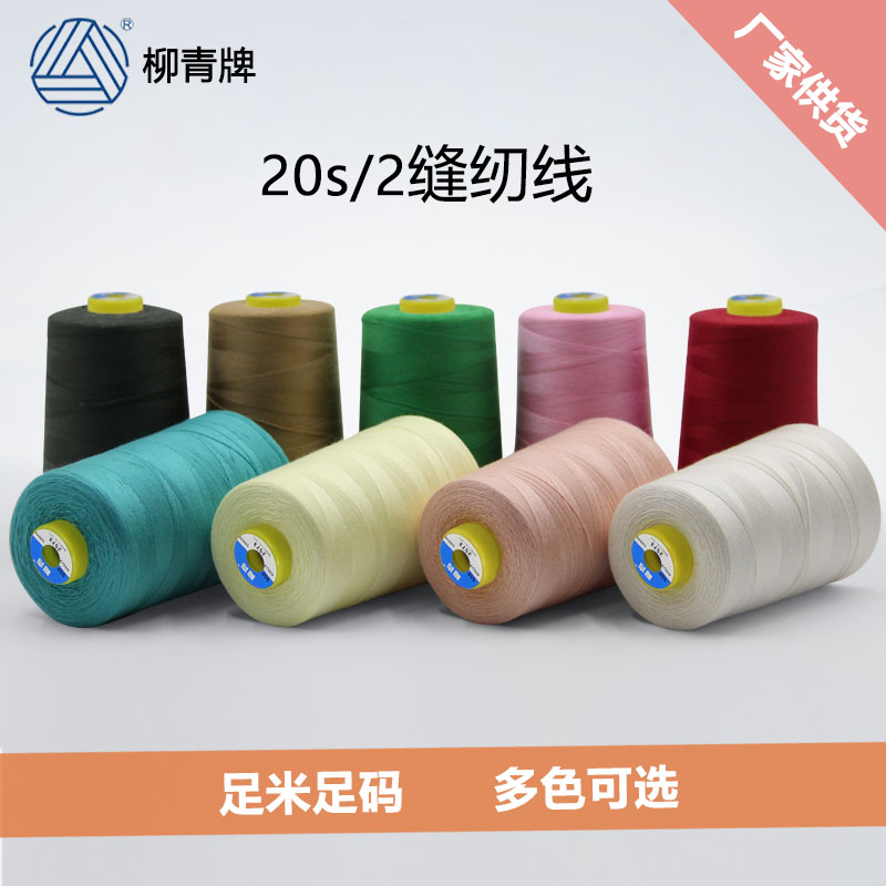 柳青线粗线涤纶牛仔线结实缝纫线