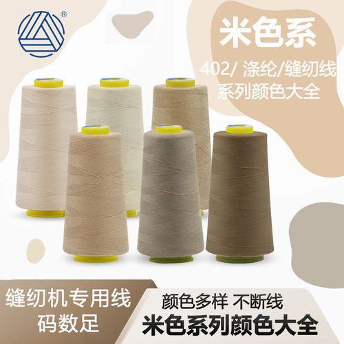 402柳青线缝纫线涤纶线宝塔棉线