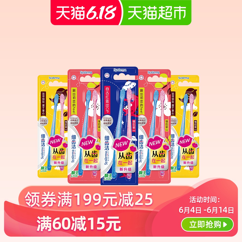 狮王细齿洁亮彩牙刷情侣装10支超极细毛小头软毛晶彩护龈家庭装