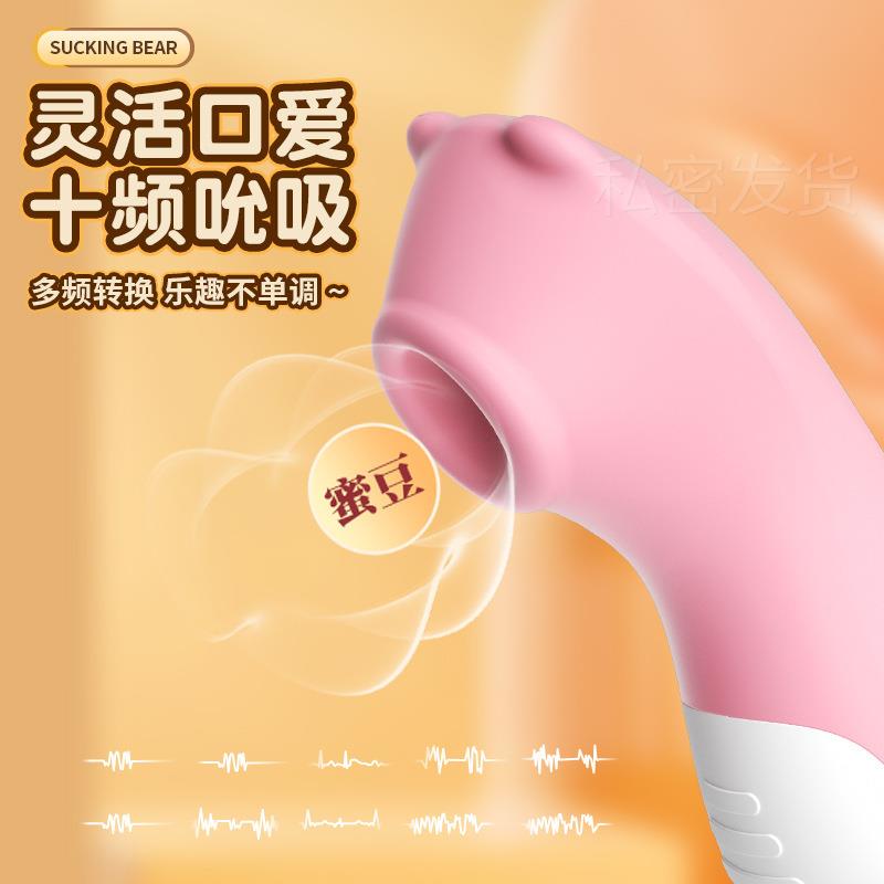 私密萌宠声波震动熊电动按摩器10频震动女用自律器玩具按摩放松新