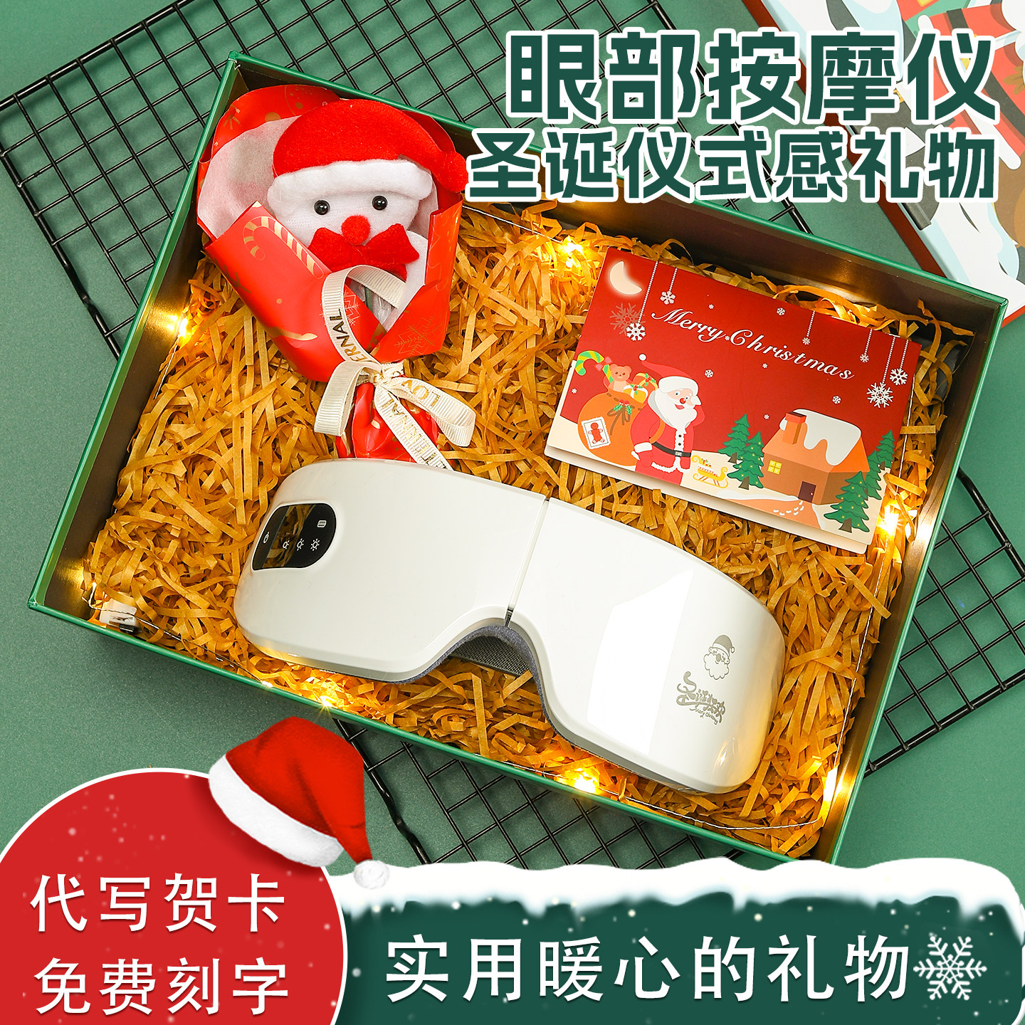 眼部按摩仪礼盒送男友圣诞节礼物