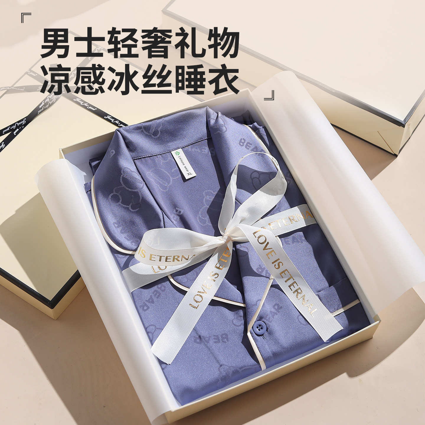 七夕情人节生日礼物男生送男朋友老公爸爸男士冰丝睡衣礼盒装高档