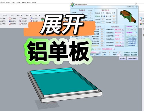 CAD铝单板展开视频犀牛Rhino铝单板折弯设计展开教程零基础到精通