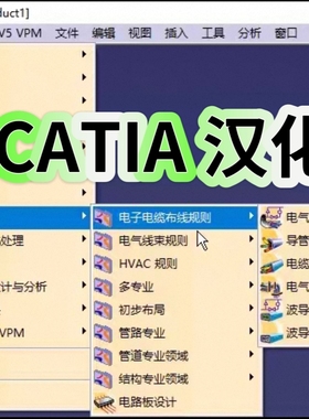 CATIA安装汉化包CATIA P3 V5-V6R2018-R2022汉化