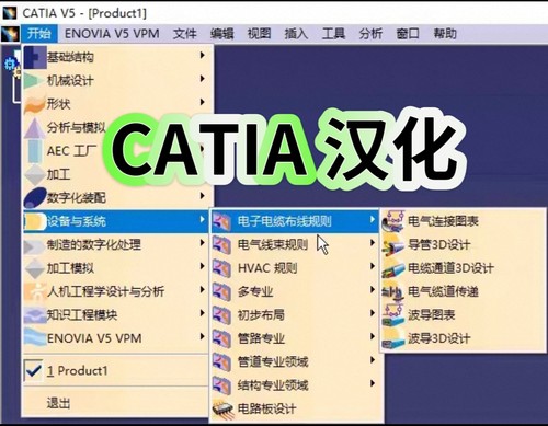 CATIA安装汉化包CATIA P3 V5-V6R2018-R2022汉化