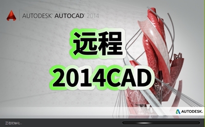 2014AutoCAD软件远程冲压模具设计CNC慢走丝编程报价统赢PressCAD
