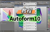 AutofromR10教程汽车冲压模具设计AF10拉伸模连续模工艺分析视频