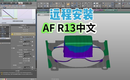 Autofrom R13中文汉化版冲压工艺分析AF回弹CAE工艺分析