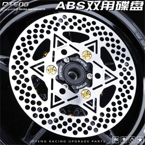 PTENG碟盘适用九号小牛改装电动车碟盘大飞机声钢质加厚ABS碟刹盘