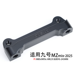 PT九号9号Mz mix电动车2025款原装减震改245碟盘大辐射卡钳转接码