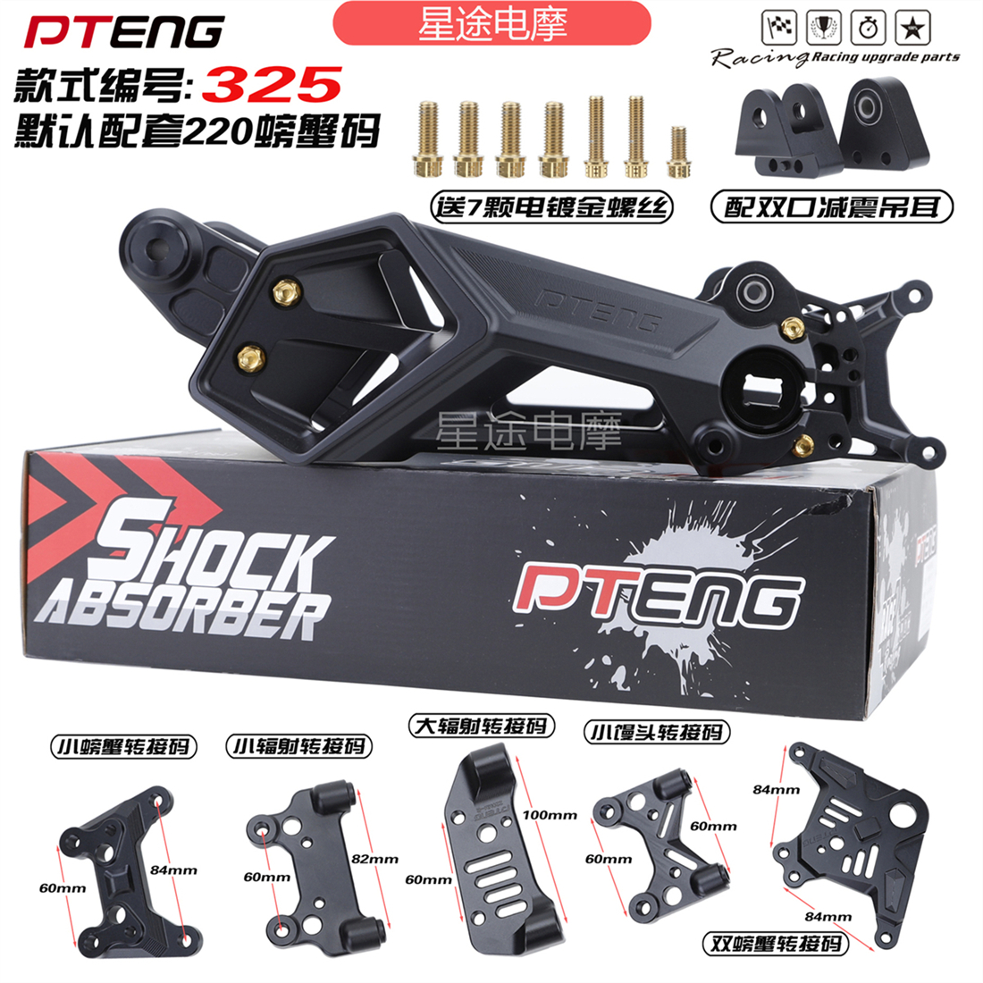 PT九号Mz/Nz机械师MK2/F2Z110/F90E系小牛NXT/325孔距电动车平叉